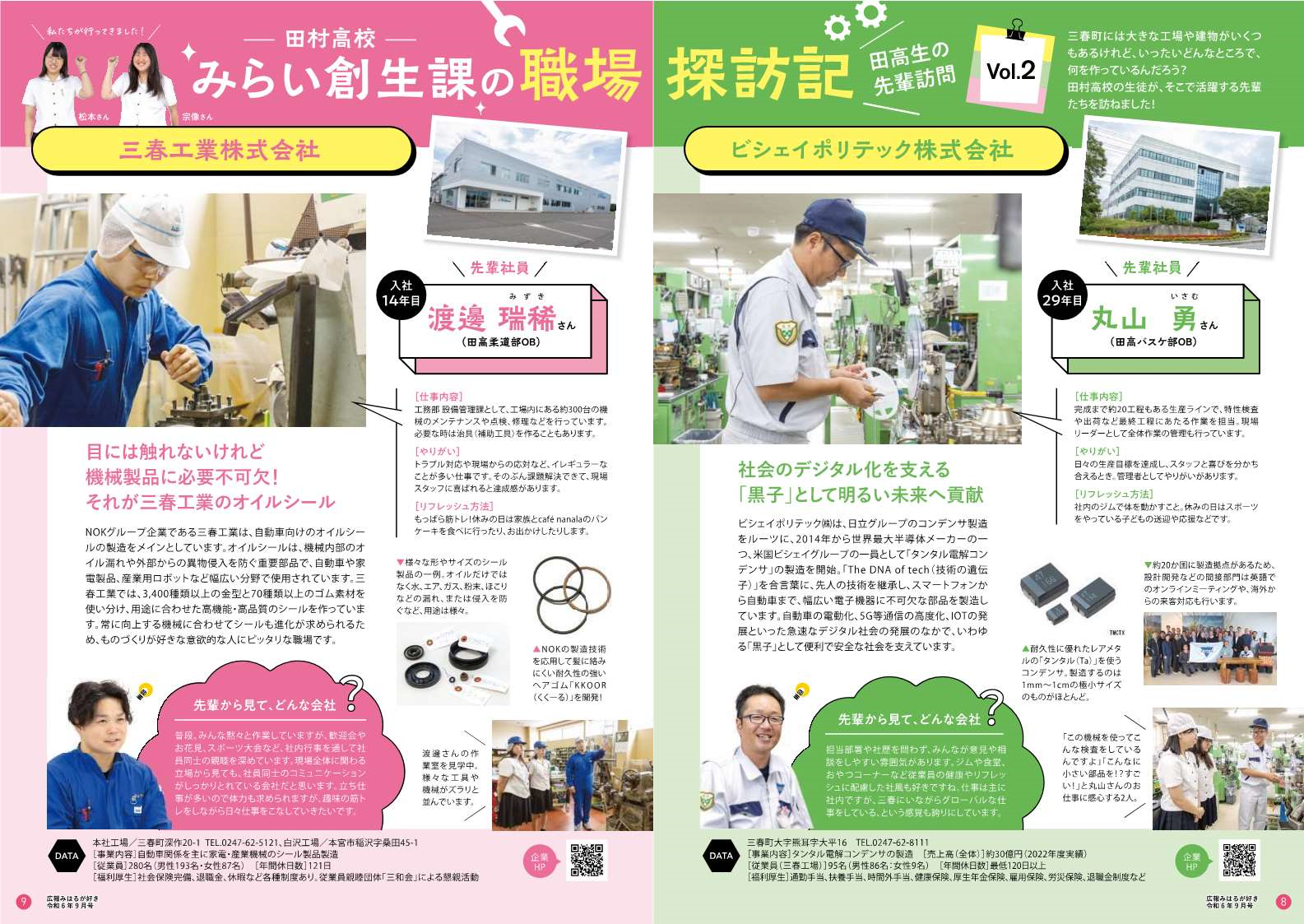 企業紹介