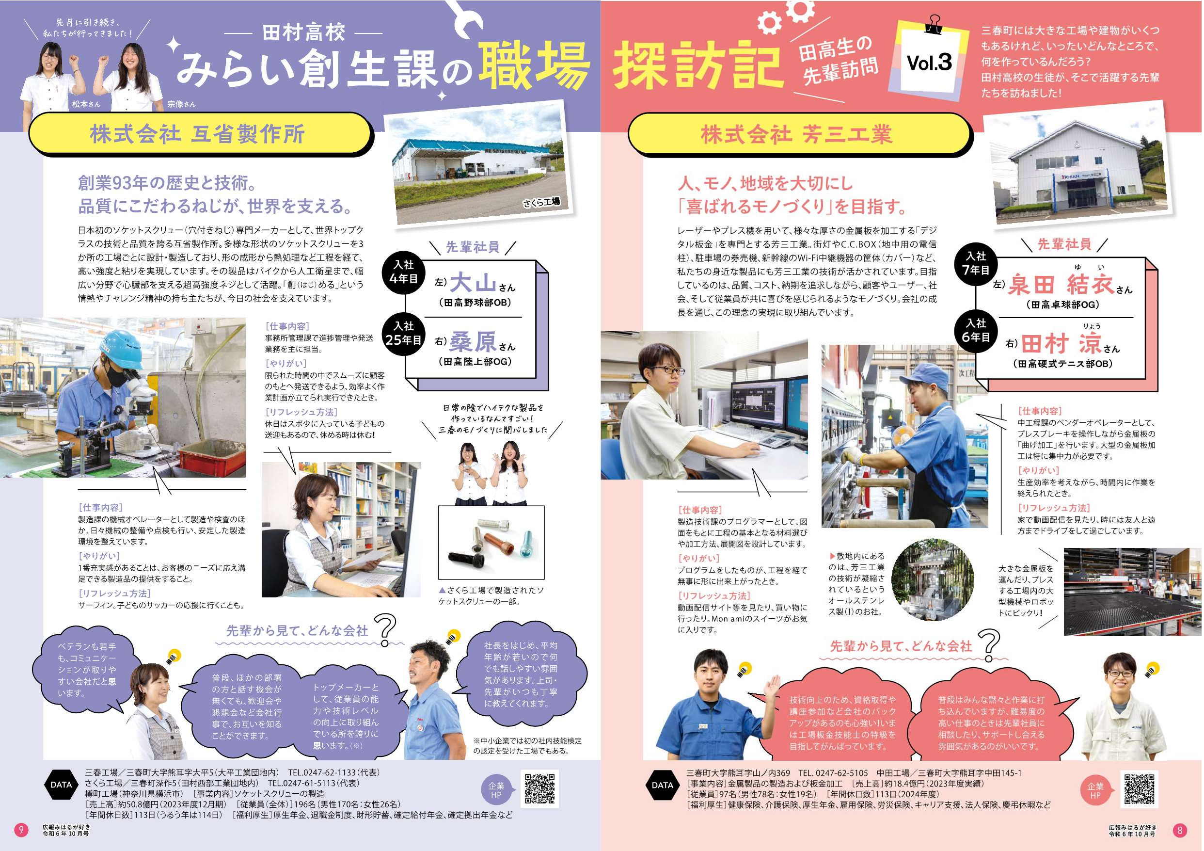 企業紹介