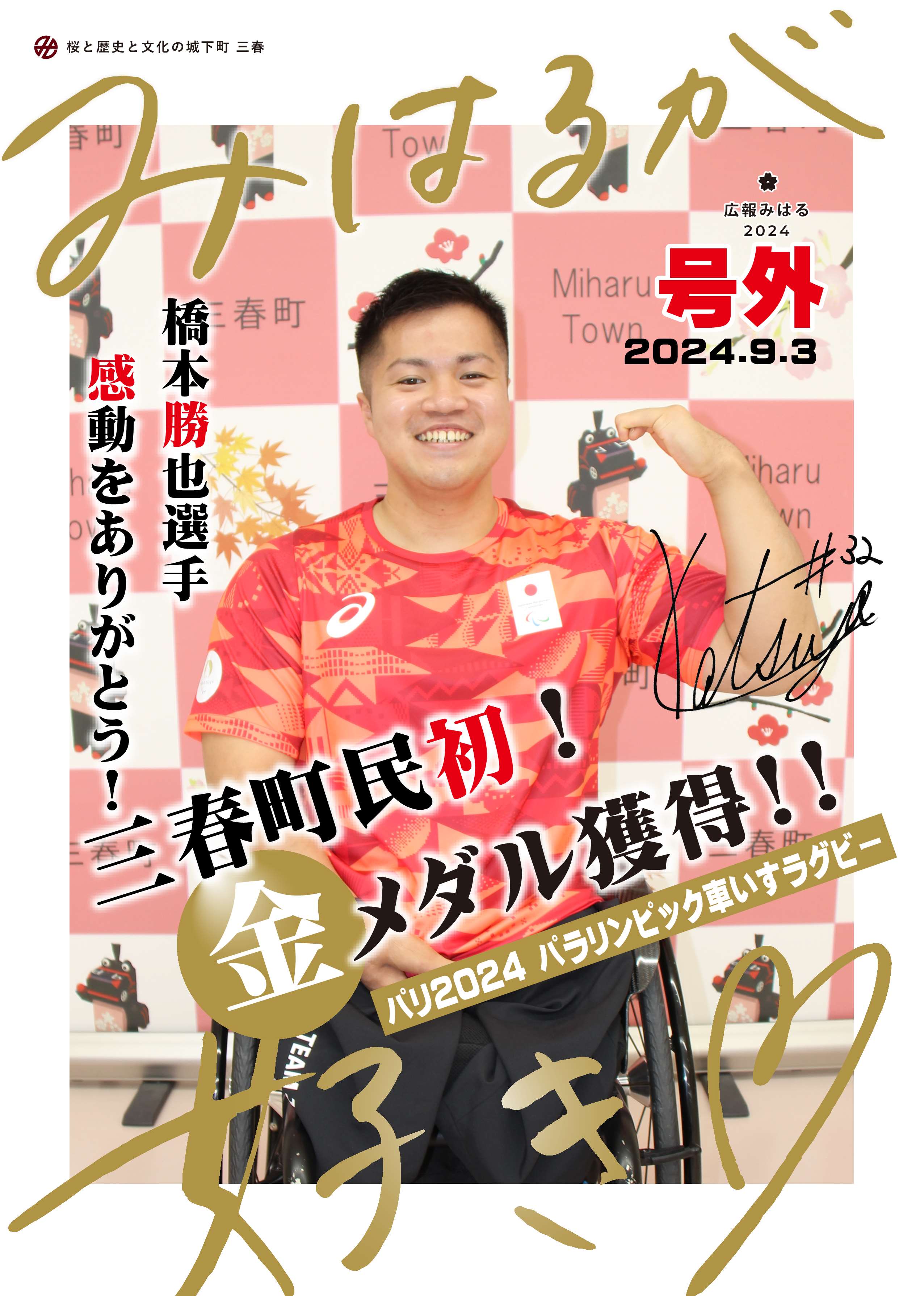広報号外（金）