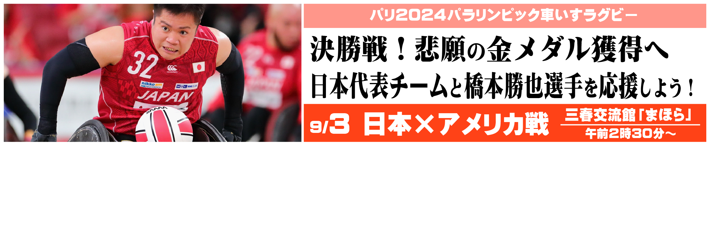 車椅子ラグビーオビ決勝戦 (1)