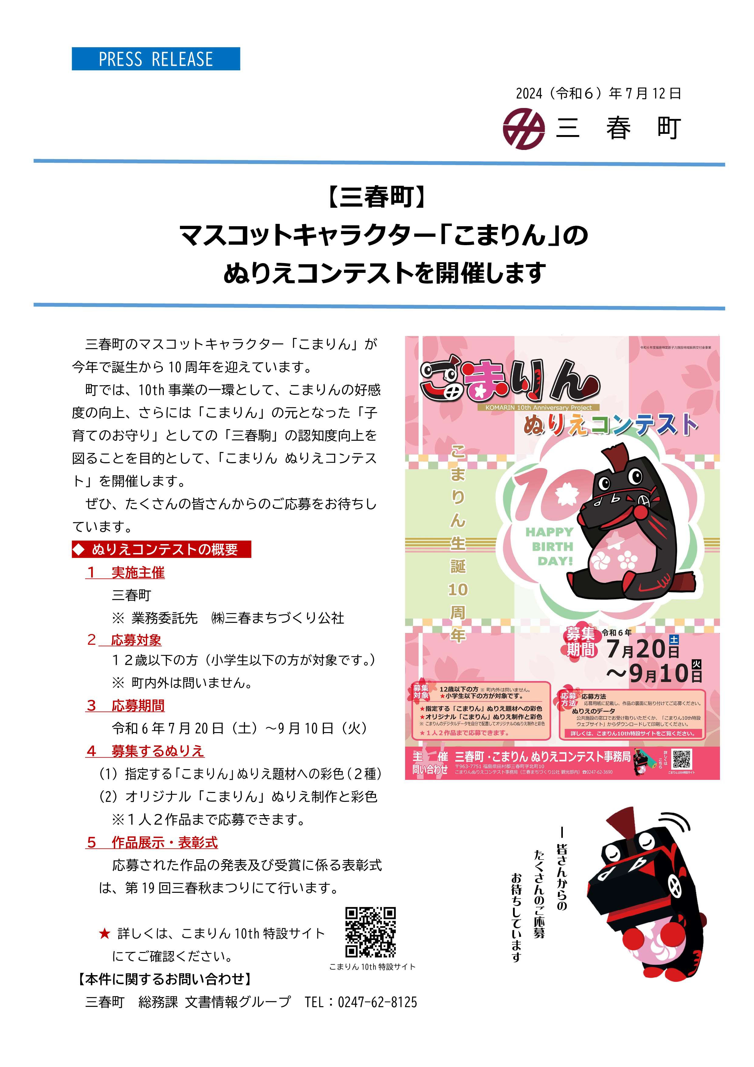 00_プレスリリース_こまりんぬりえコンテストを開催します