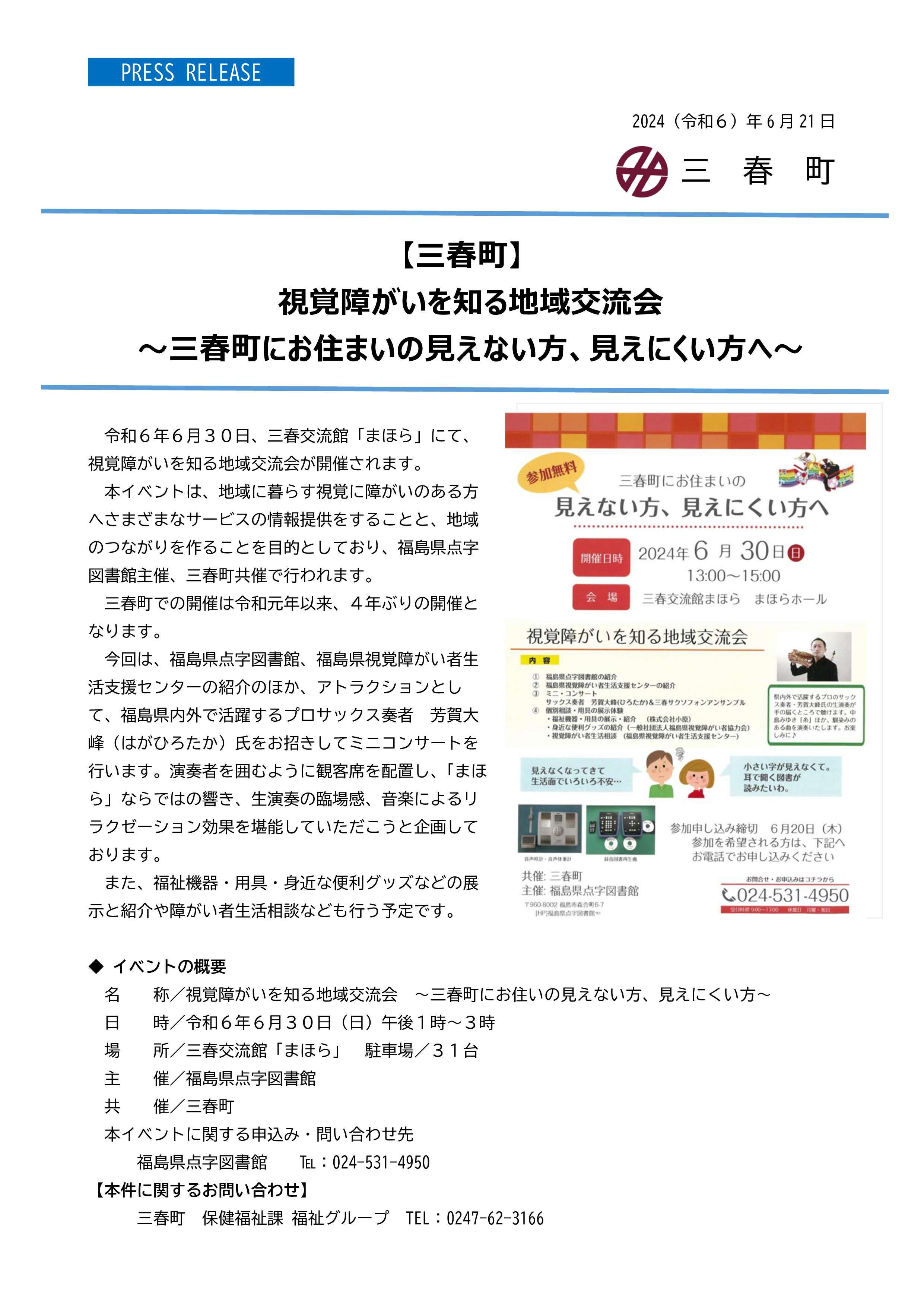02_視覚障がいを知る地域交流会HP用