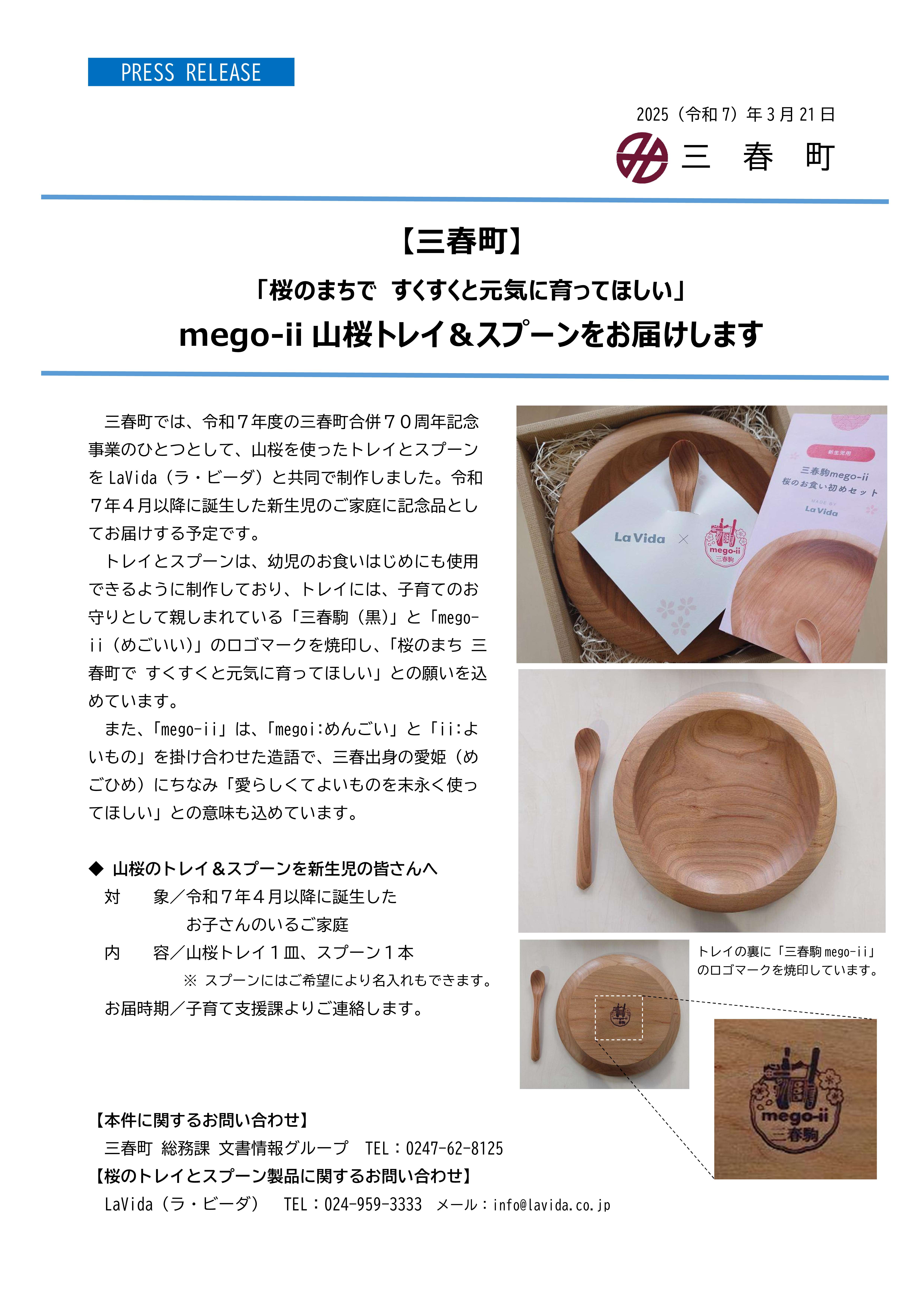 03_プレスリリース_mego-ii山桜トレイ＆スプーンをお届けします