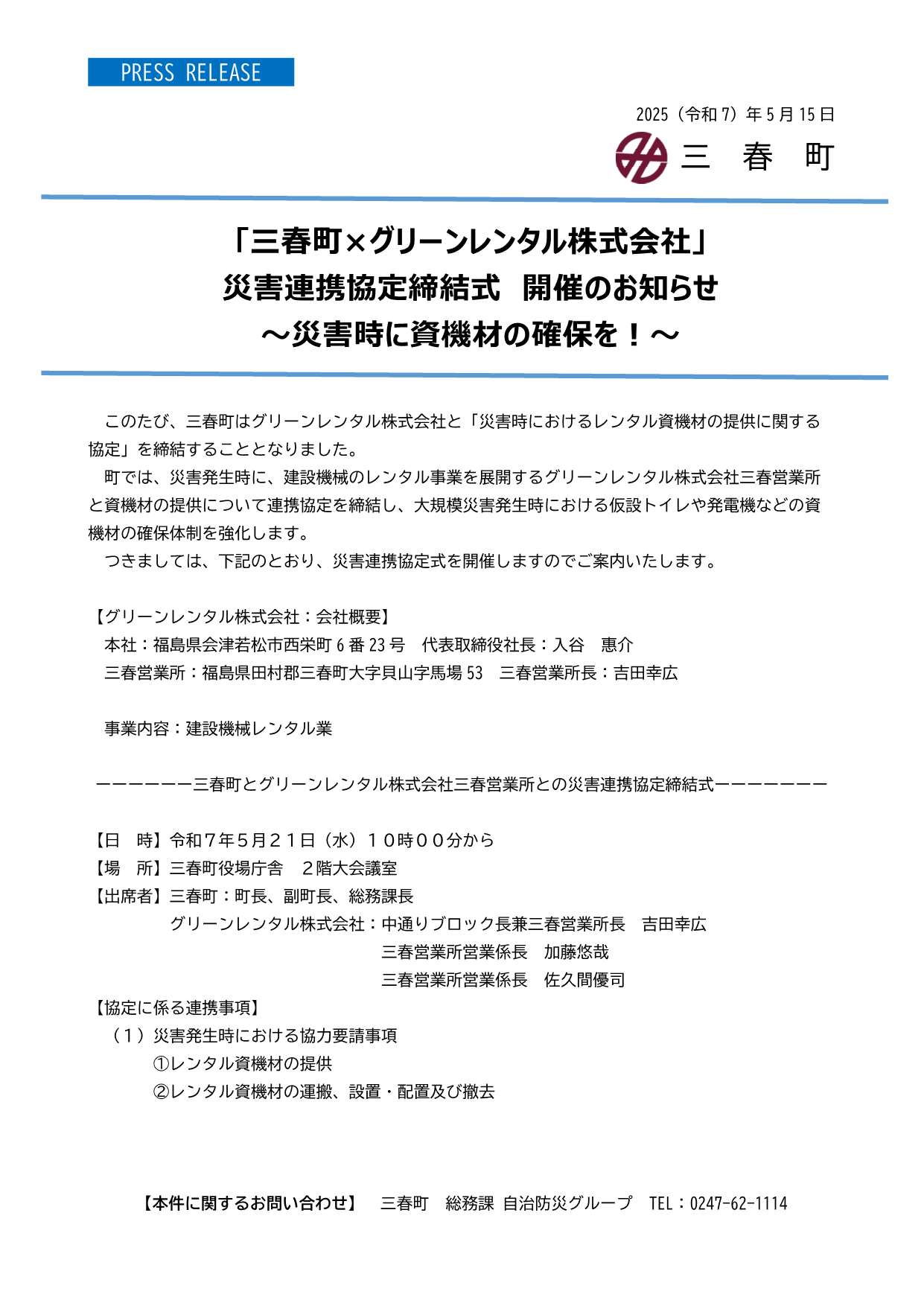 20250418_PRESSRELEASE03