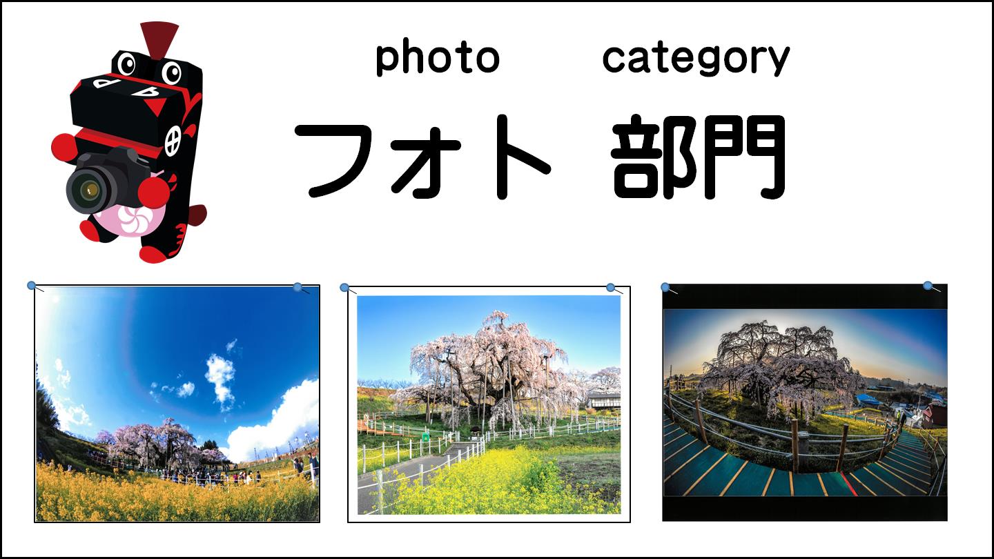 フォト部門