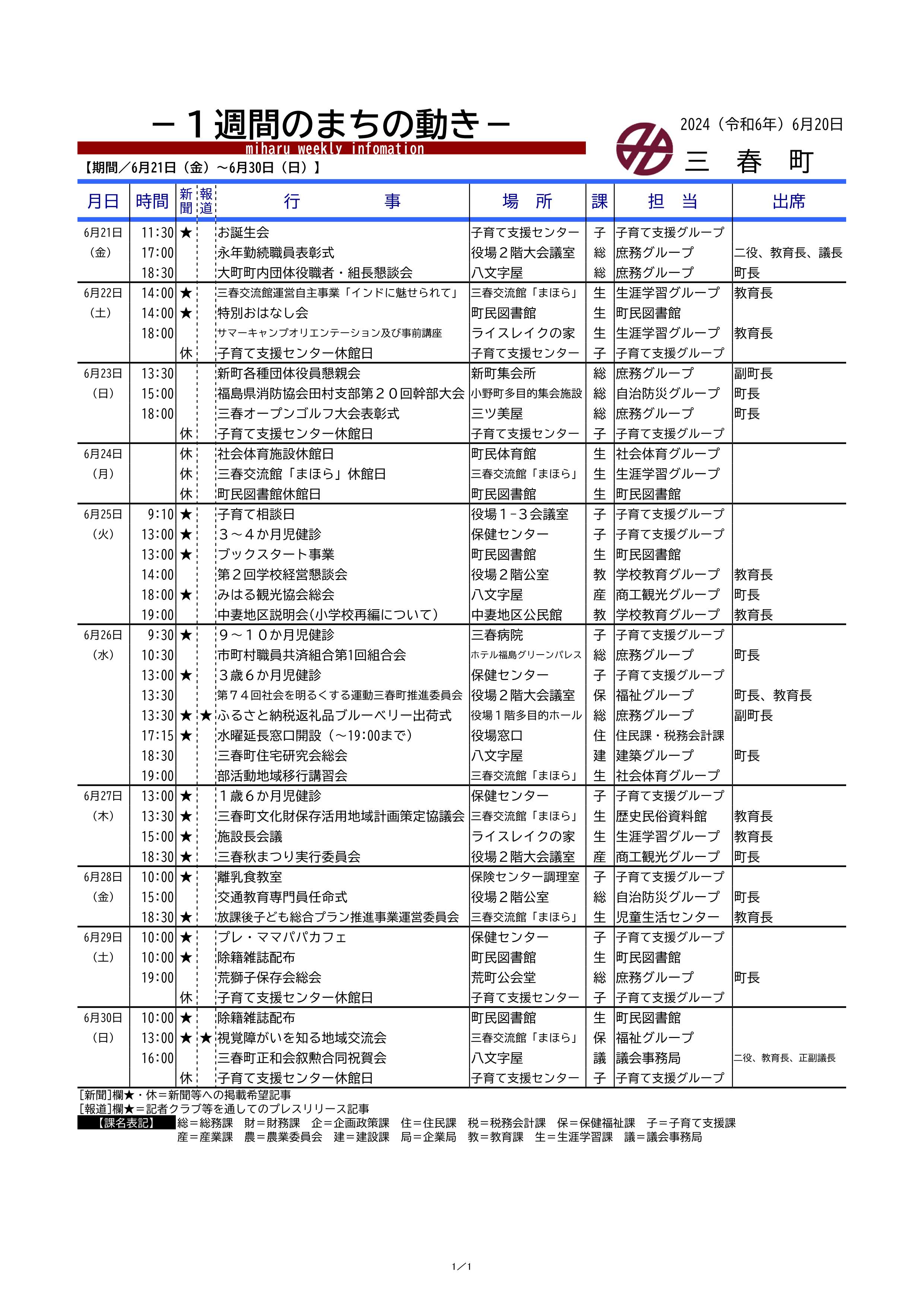 令和6年度_予定表（１週間のまちの動き）