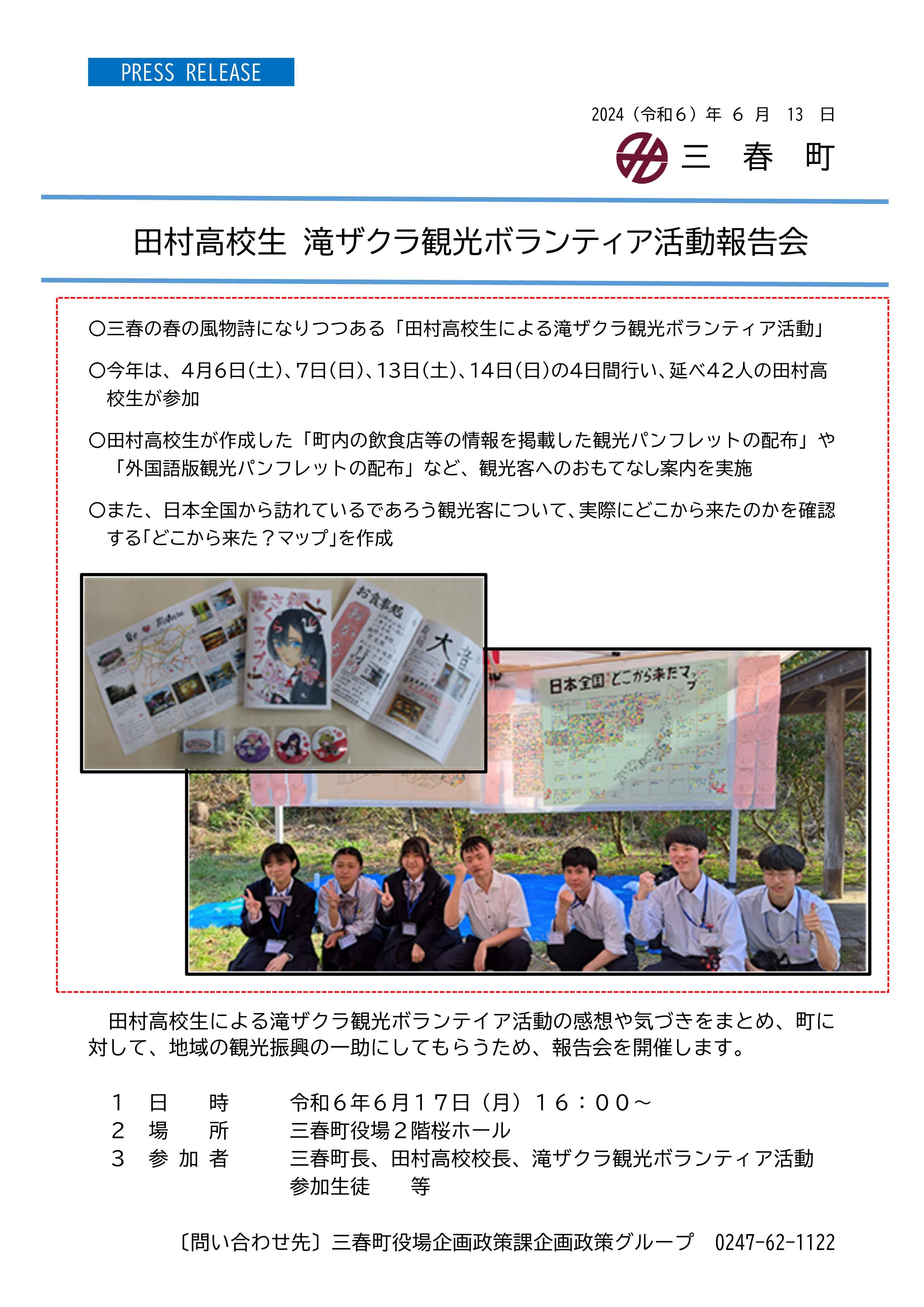 滝ザクラボランティア活動報告会の開催について