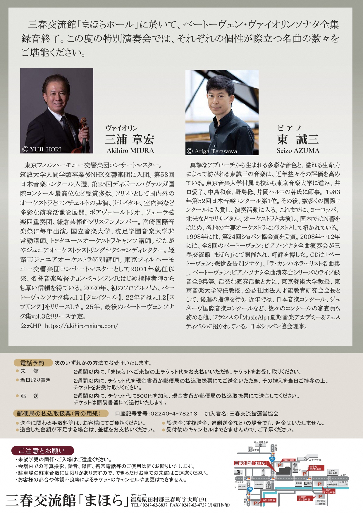 三浦＆東　チラシ裏面_page-0001