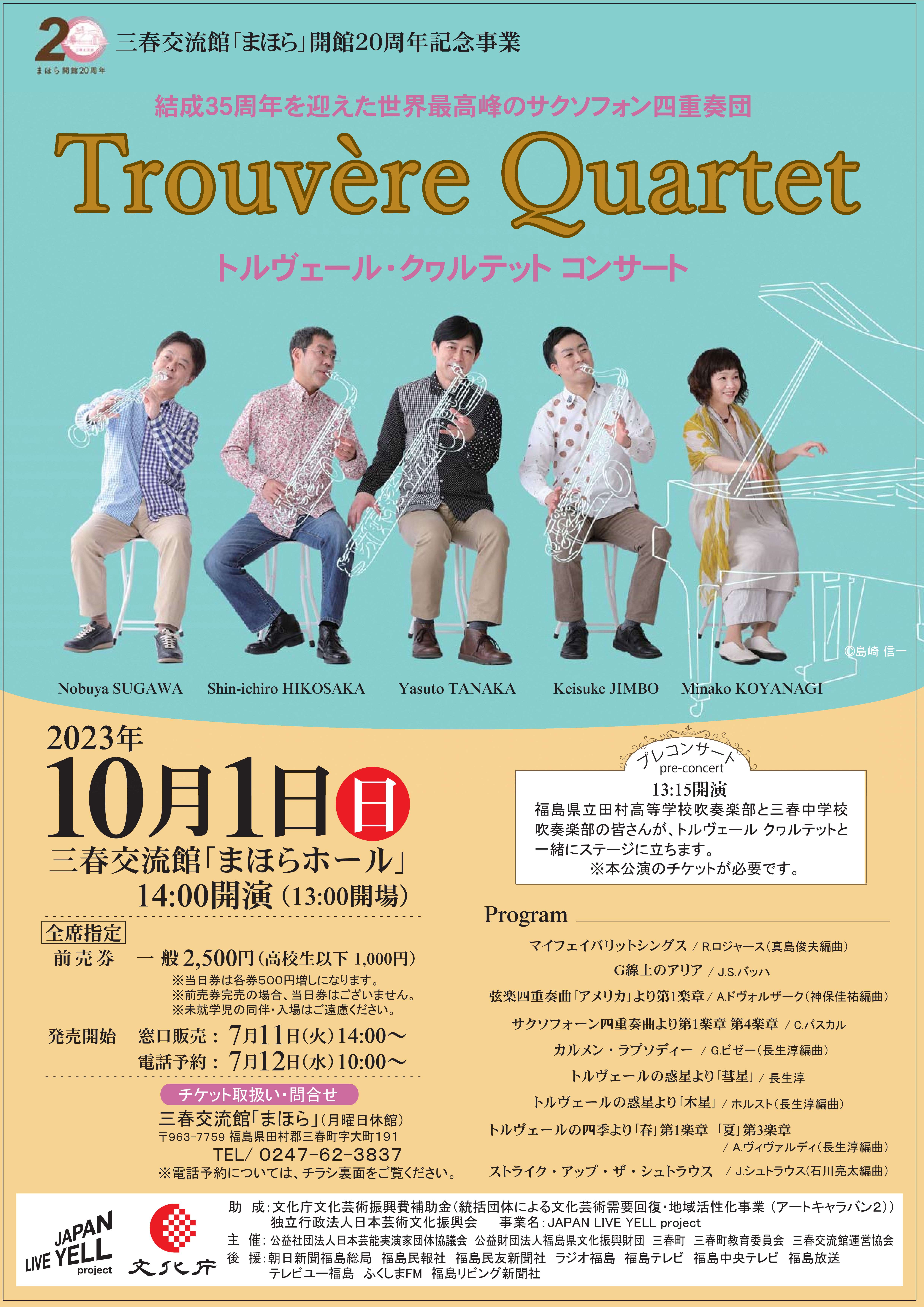 TQチラシ表面