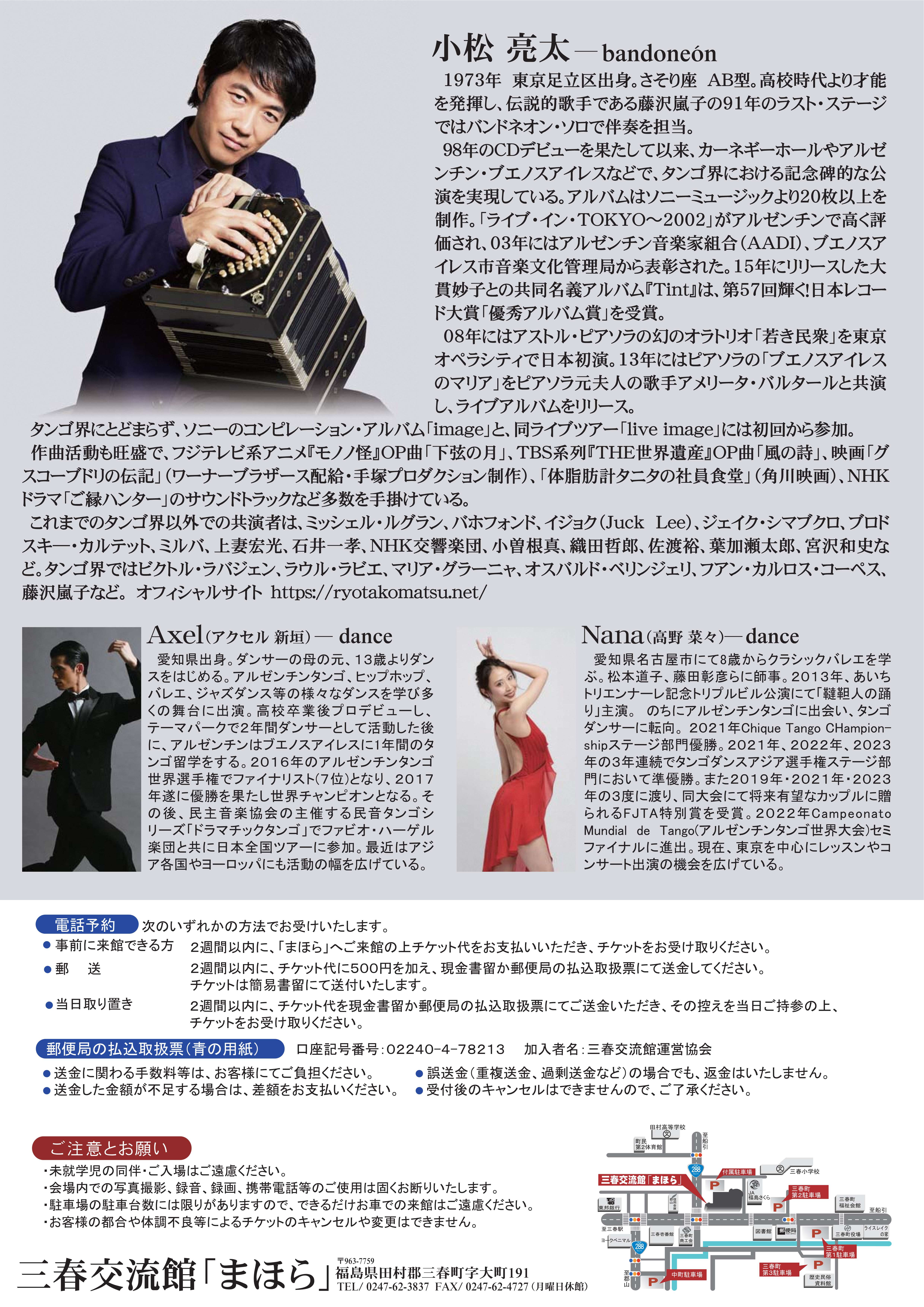 小松亮太チラシ裏