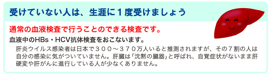 肝炎ウイルス