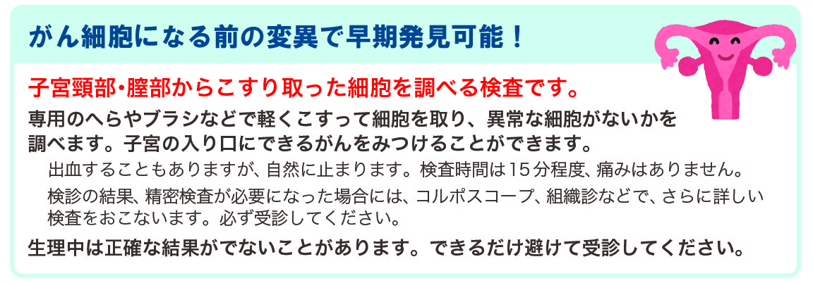 子宮がん