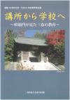 kousyokaragakkou